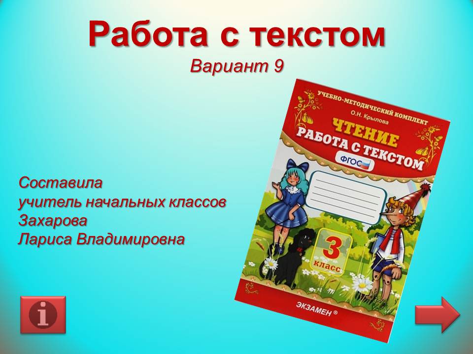 Работа с текстом крылова 3 класс презентация