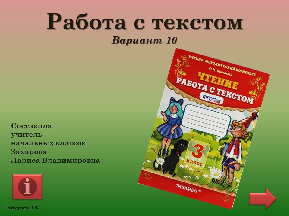 Работа С Текстом 3 Класс Купить