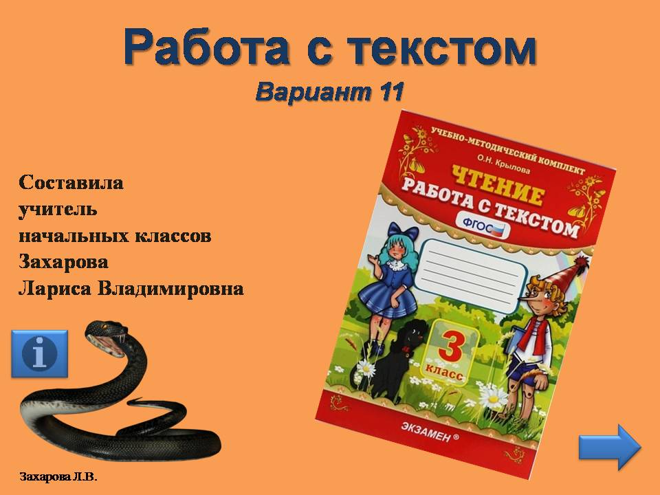 Работа С Текстом 3 Класс Купить